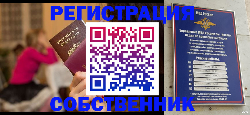 временная регистрация в квартире в Каменск-Шахтинском