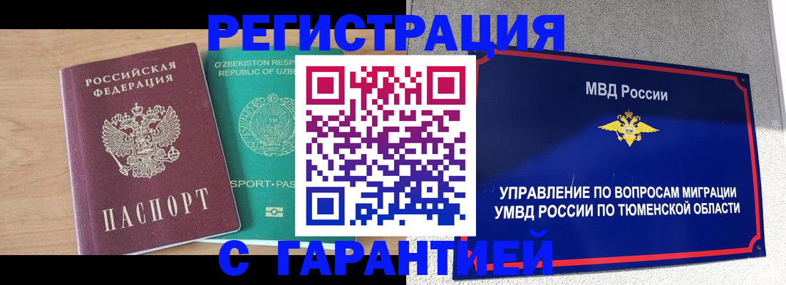 прописка 2025 в Каменск-Шахтинском